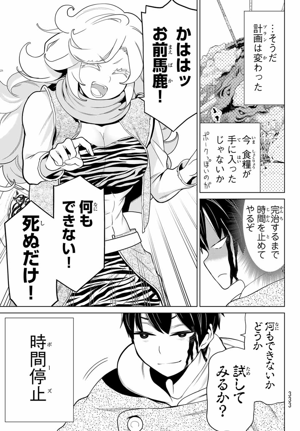 Read JIKAN TEISHI YUUSHA - YOMEI 3-KA NO SETTEI JA SEKAI O SUKUU NI WA MIJIKA SUGIRU Chapter 14.2 [High Quality / Full] - Page 15 - nicomanga.net