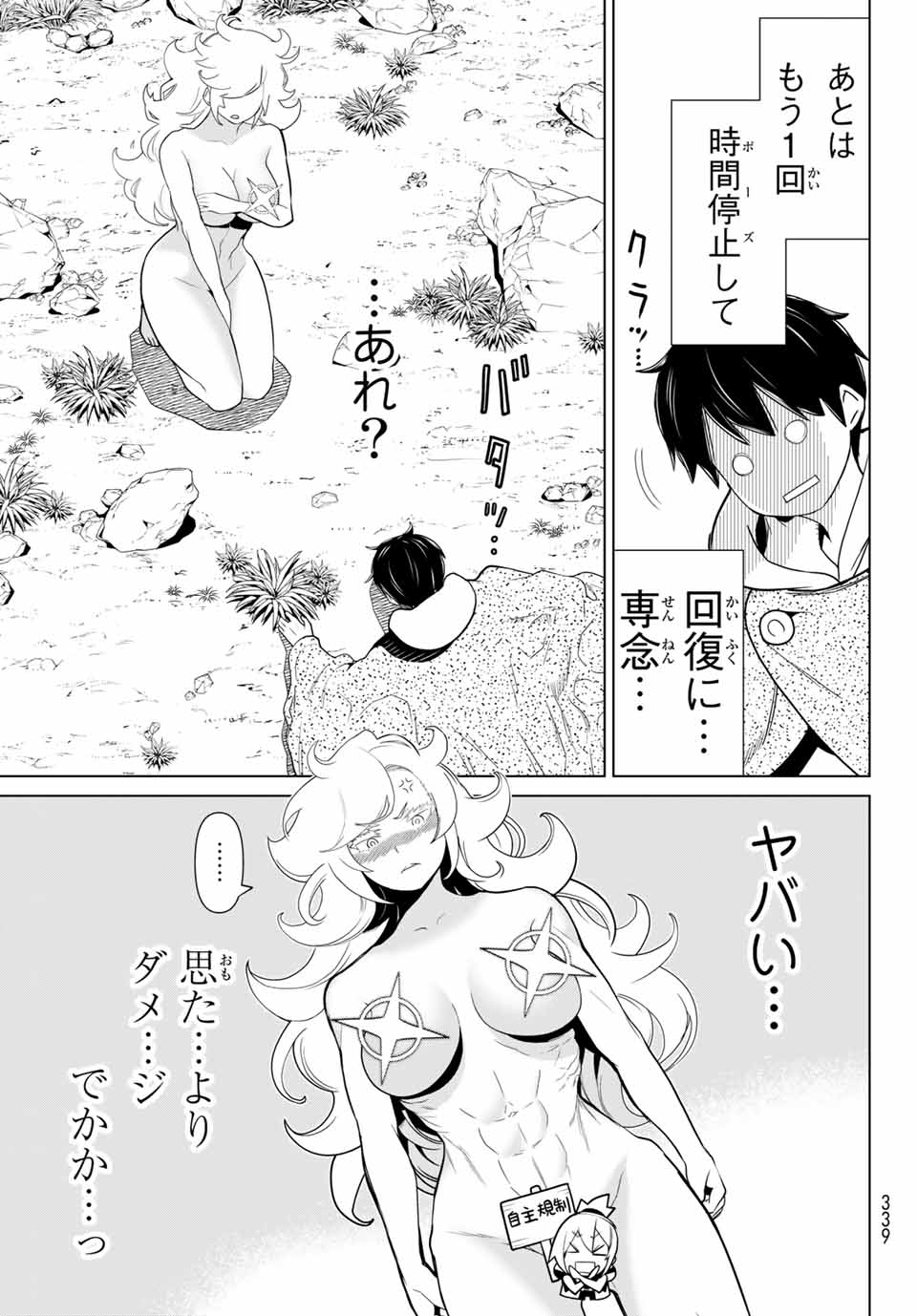 Read JIKAN TEISHI YUUSHA - YOMEI 3-KA NO SETTEI JA SEKAI O SUKUU NI WA MIJIKA SUGIRU Chapter 14.2 [High Quality / Full] - Page 21 - nicomanga.net