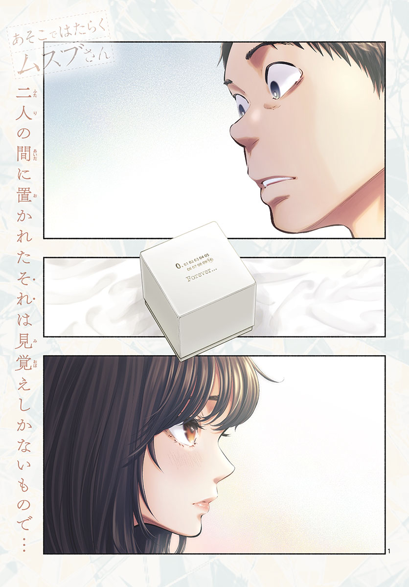 ASOKO DE HATARAKU MUSUBU-CHAN - RAW Chap 50 - Pic 1