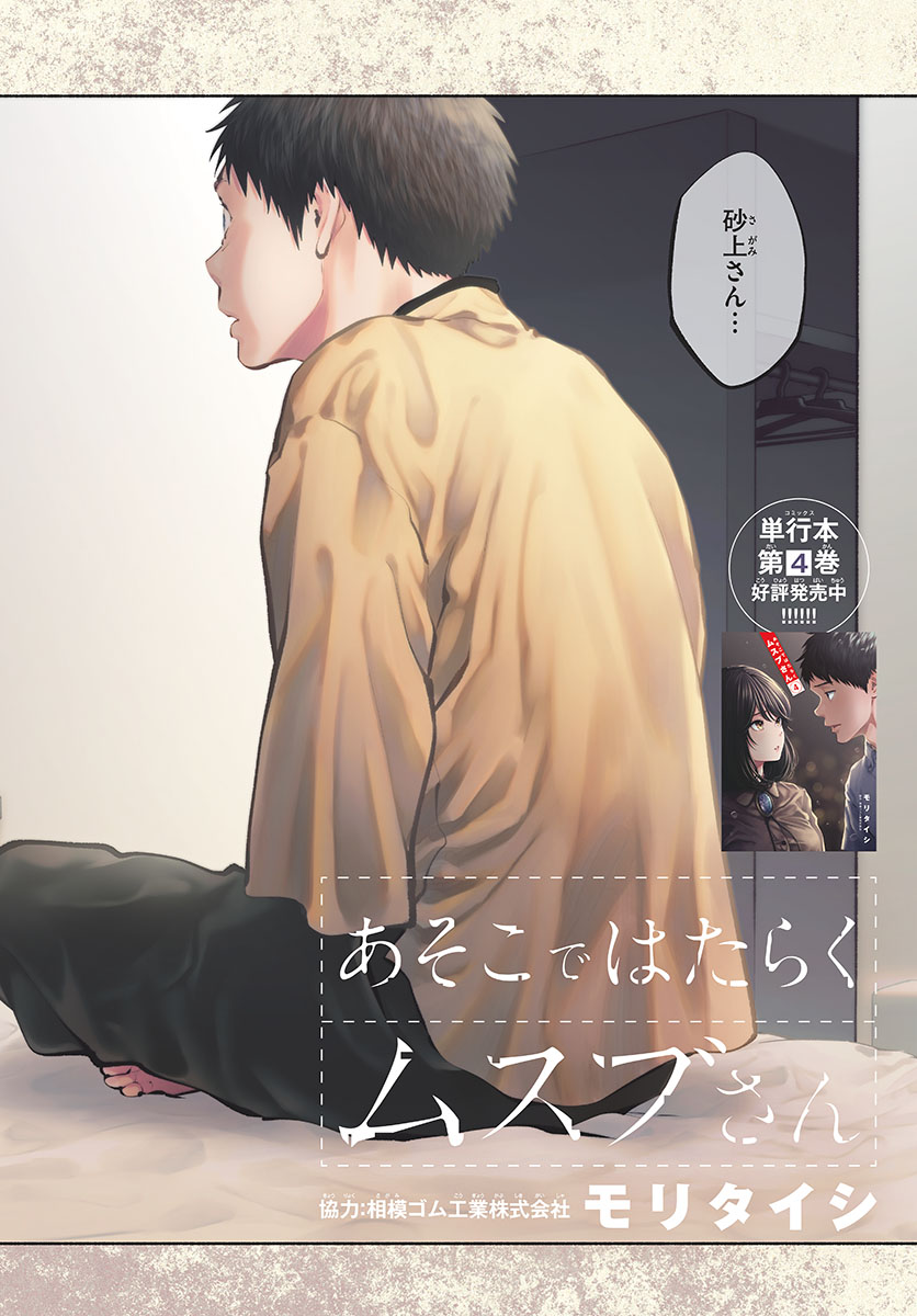 ASOKO DE HATARAKU MUSUBU-CHAN - RAW Chap 50 - Pic 2