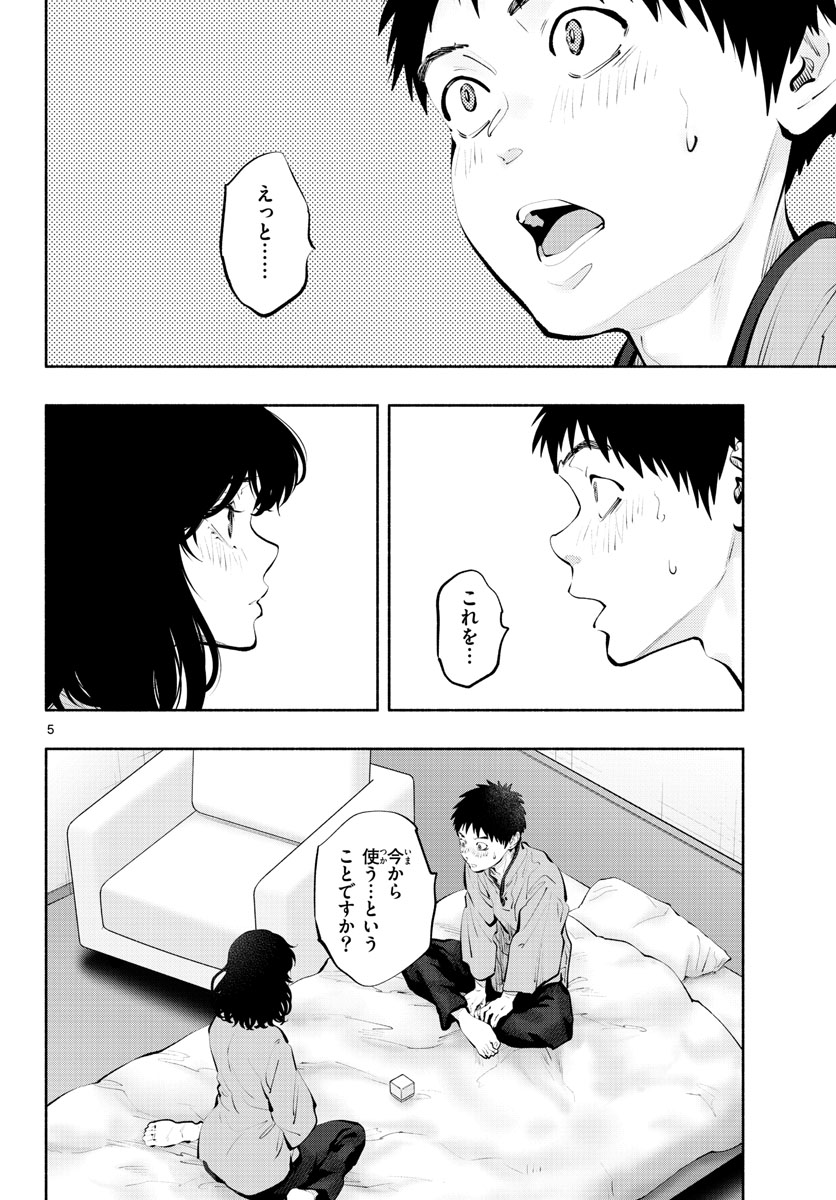ASOKO DE HATARAKU MUSUBU-CHAN - RAW Chap 50 - Pic 5