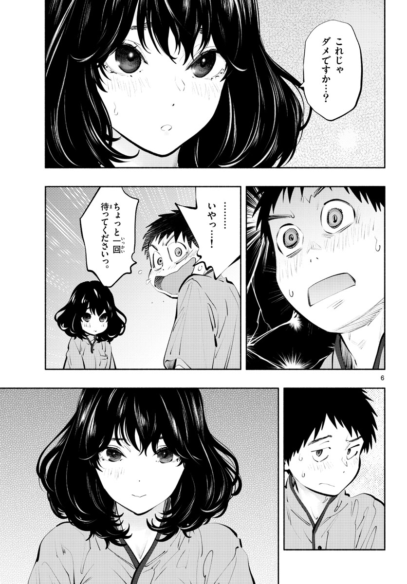 ASOKO DE HATARAKU MUSUBU-CHAN - RAW Chap 50 - Pic 6