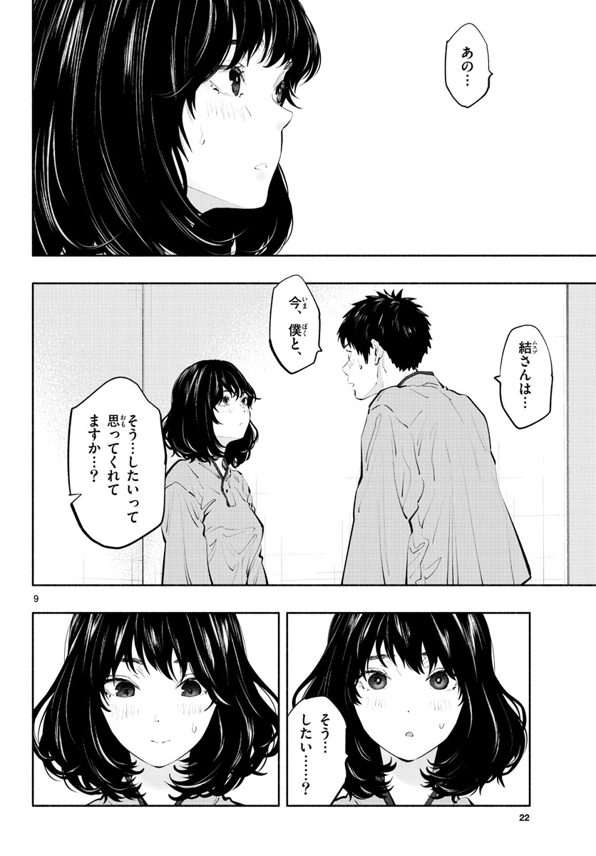 ASOKO DE HATARAKU MUSUBU-CHAN - RAW Chap 50 - Pic 9