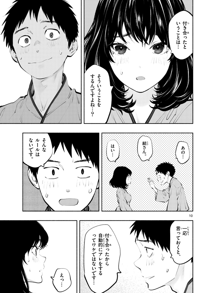 ASOKO DE HATARAKU MUSUBU-CHAN - RAW Chap 50 - Pic 10