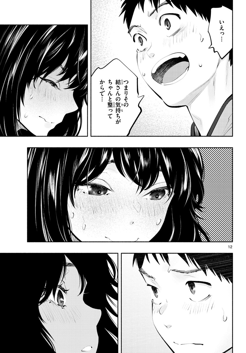 ASOKO DE HATARAKU MUSUBU-CHAN - RAW Chap 50 - Pic 12