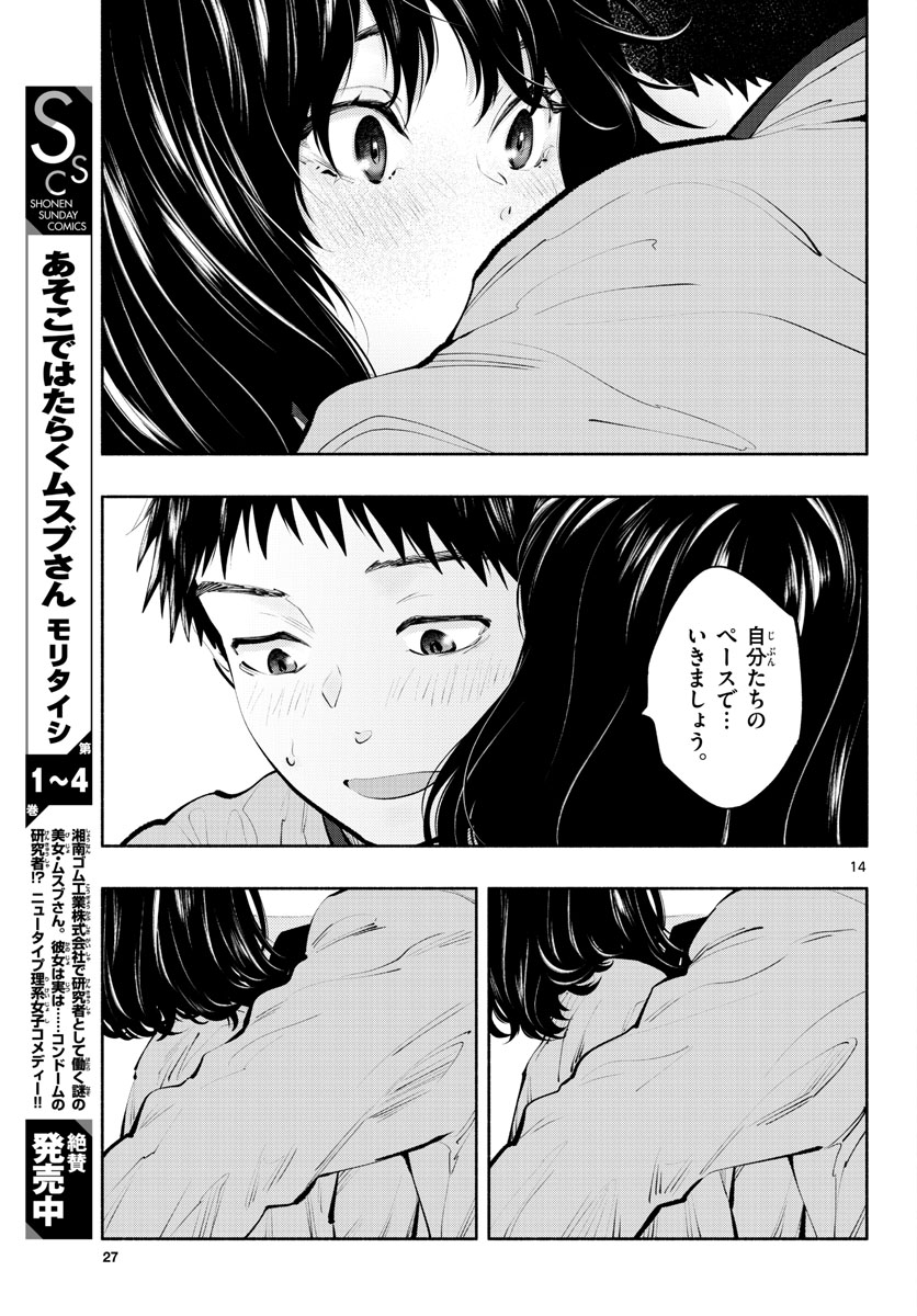 ASOKO DE HATARAKU MUSUBU-CHAN - RAW Chap 50 - Pic 14