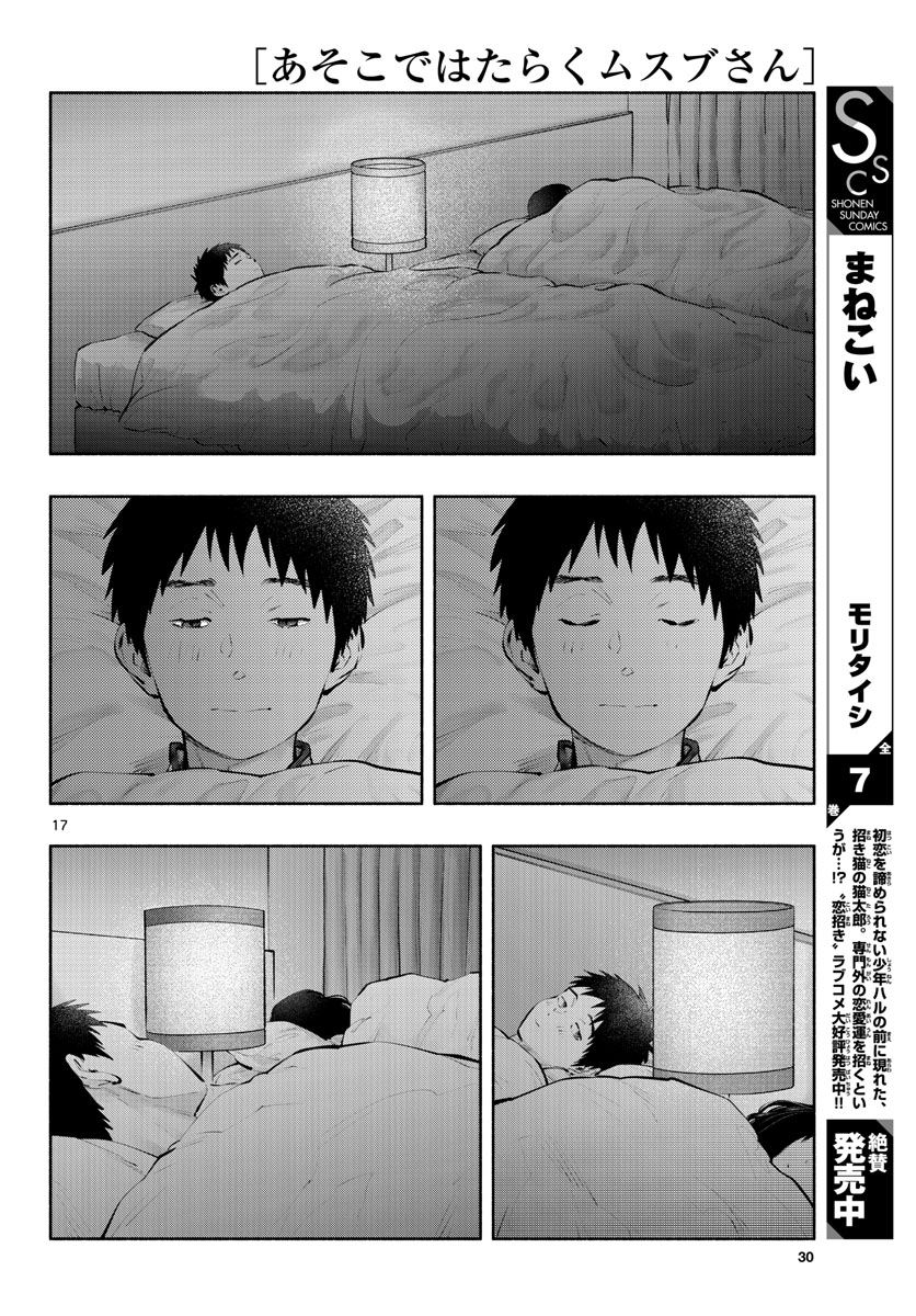 ASOKO DE HATARAKU MUSUBU-CHAN - RAW Chap 50 - Pic 17