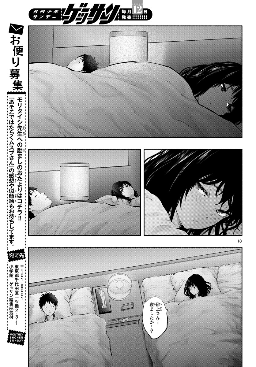 ASOKO DE HATARAKU MUSUBU-CHAN - RAW Chap 50 - Pic 18