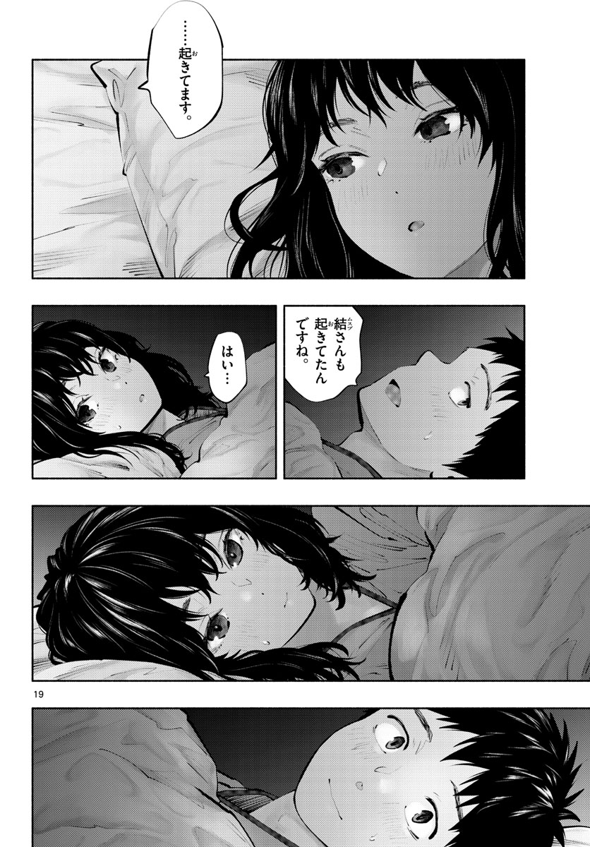 ASOKO DE HATARAKU MUSUBU-CHAN - RAW Chap 50 - Pic 19