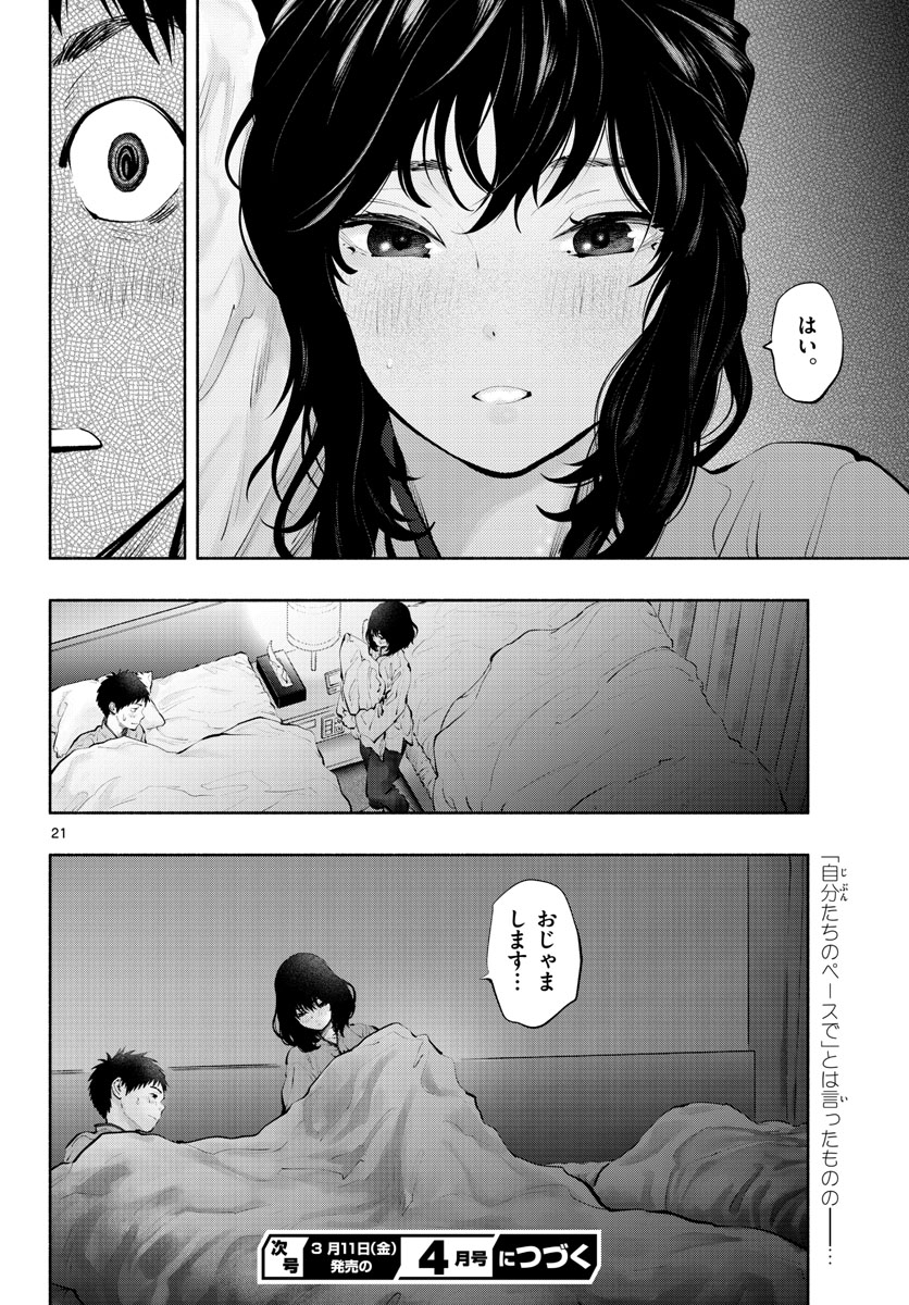 ASOKO DE HATARAKU MUSUBU-CHAN - RAW Chap 50 - Pic 21