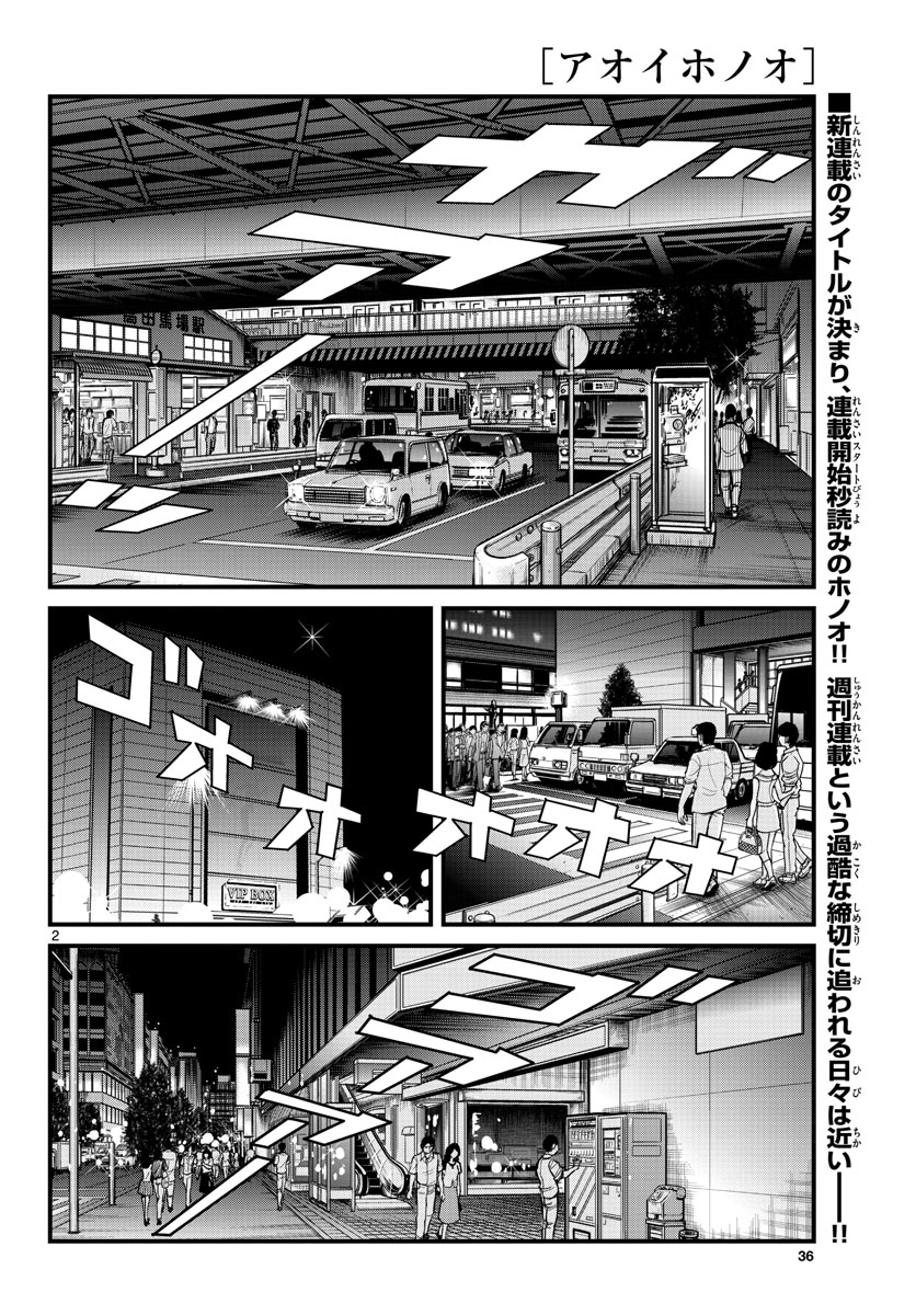 Read AOI HONOO Chapter 157 [High Quality / Full] - Page 2 - nicomanga.com