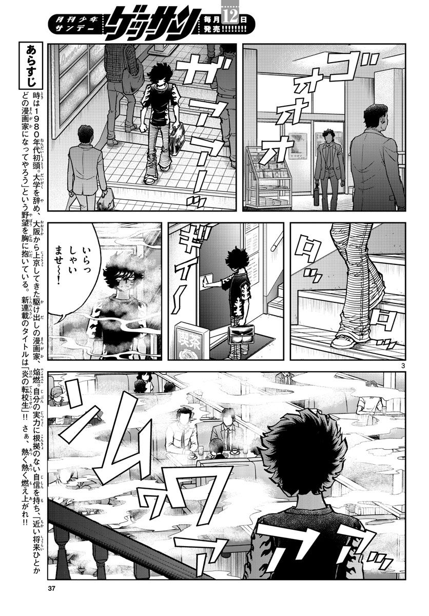 Read AOI HONOO Chapter 157 [High Quality / Full] - Page 3 - nicomanga.com