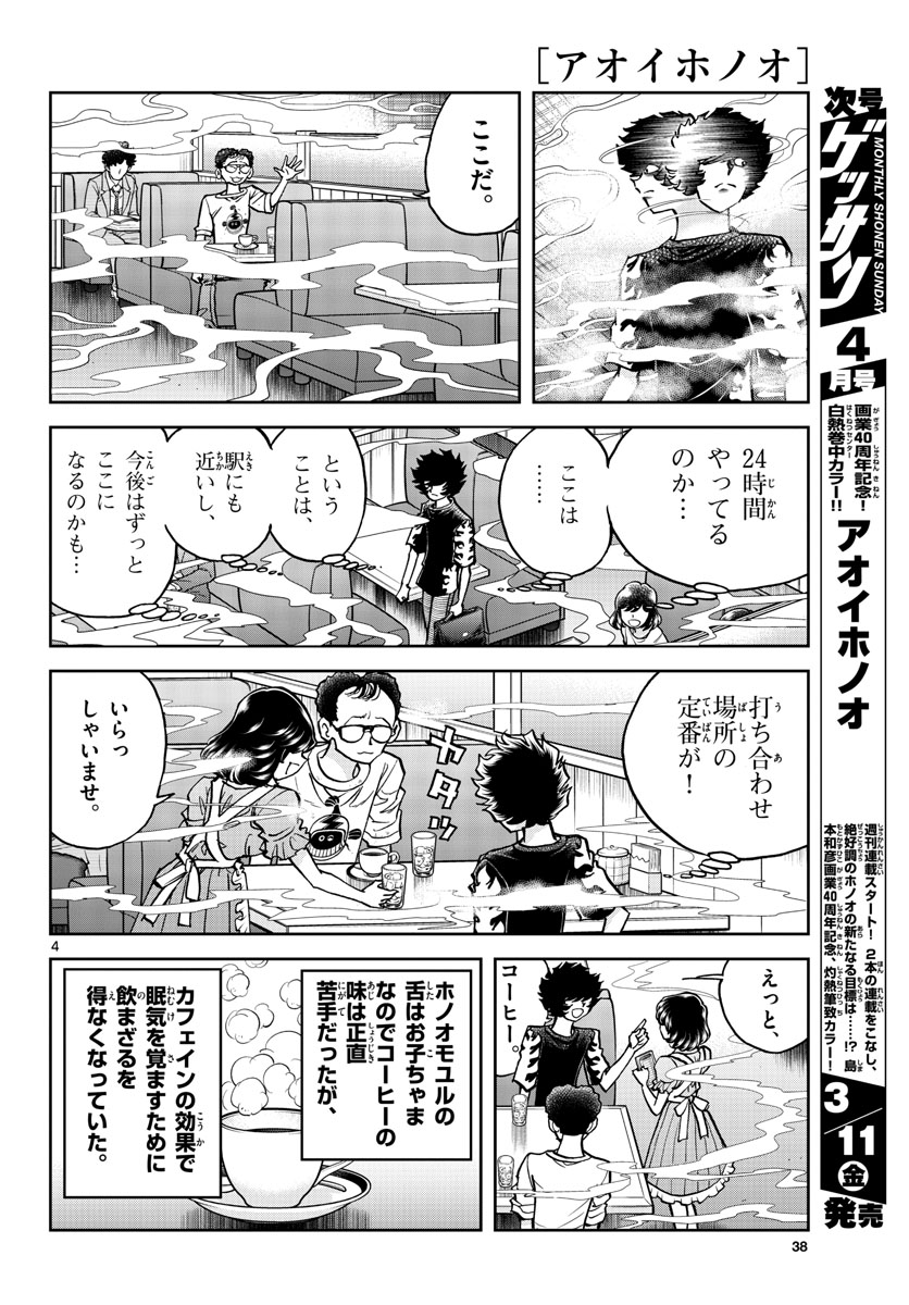 Read AOI HONOO Chapter 157 [High Quality / Full] - Page 4 - nicomanga.com