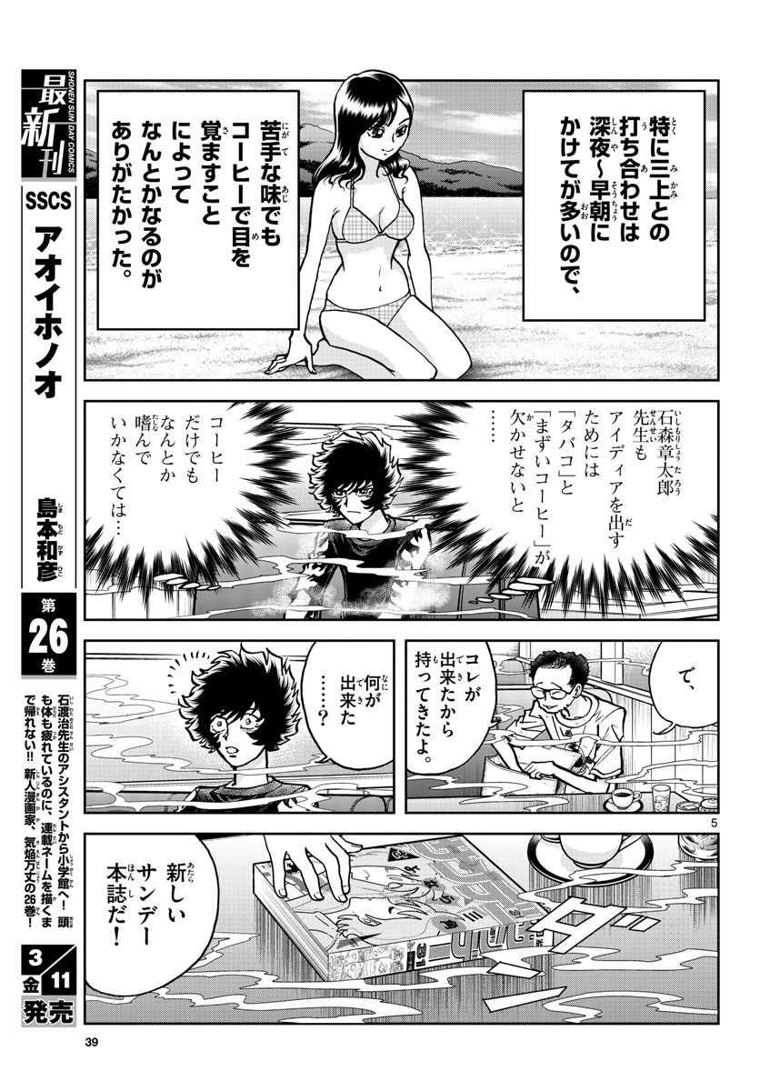 Read AOI HONOO Chapter 157 [High Quality / Full] - Page 5 - nicomanga.com