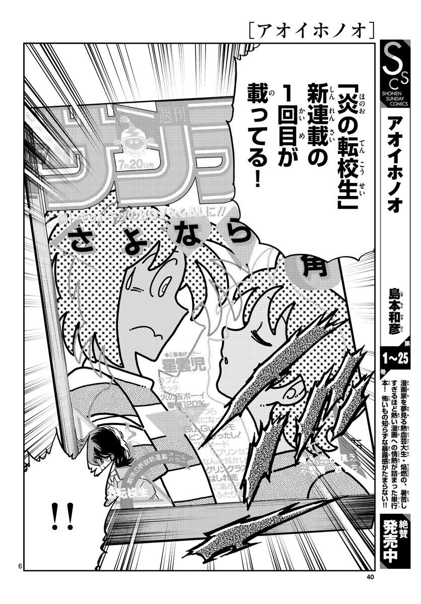 Read AOI HONOO Chapter 157 [High Quality / Full] - Page 6 - nicomanga.com
