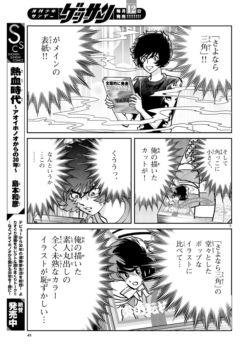 Read AOI HONOO Chapter 157 [High Quality / Full] - Page 7 - nicomanga.com