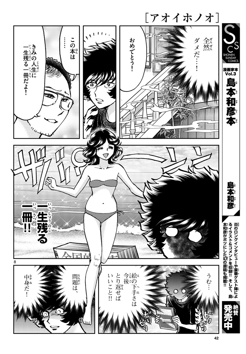 Read AOI HONOO Chapter 157 [High Quality / Full] - Page 8 - nicomanga.com