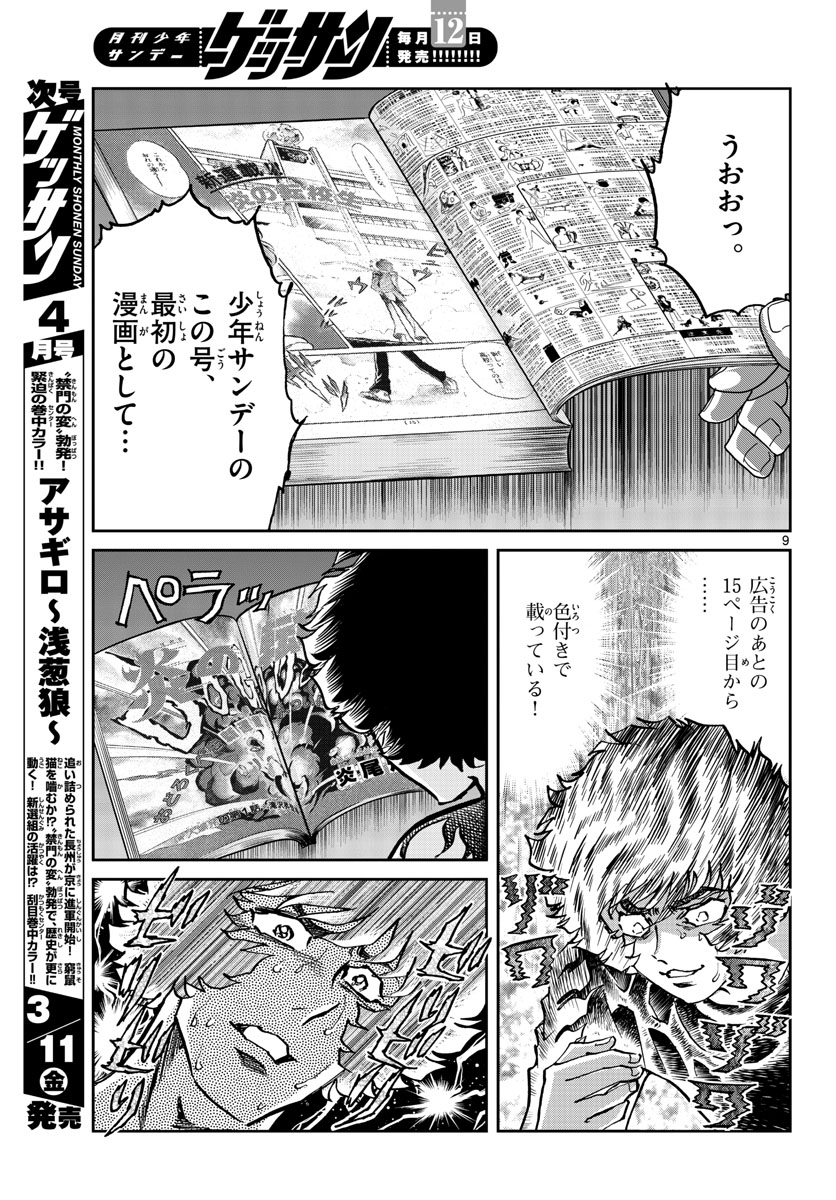 Read AOI HONOO Chapter 157 [High Quality / Full] - Page 9 - nicomanga.com