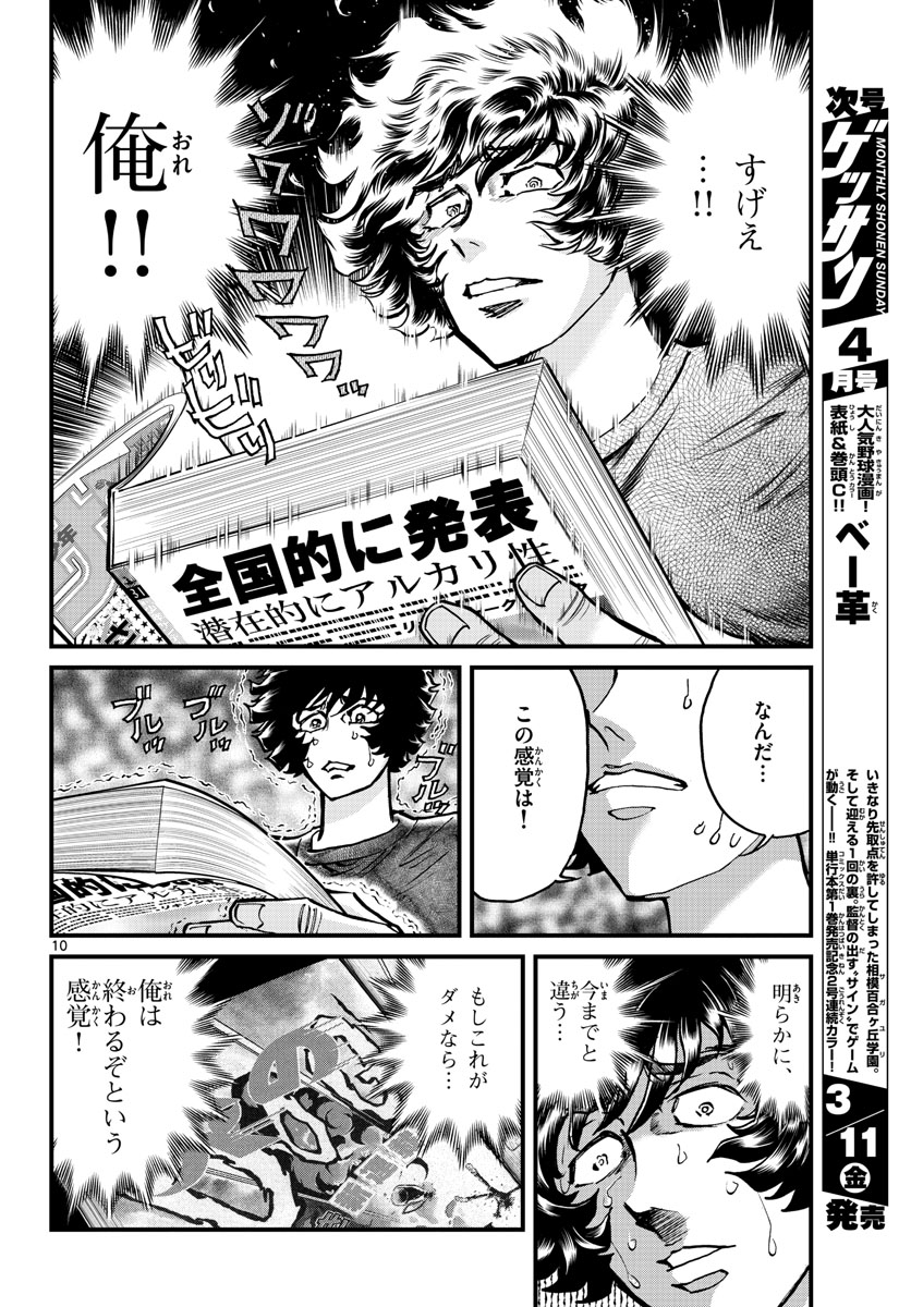 Read AOI HONOO Chapter 157 [High Quality / Full] - Page 10 - nicomanga.com