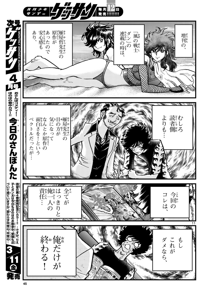 Read AOI HONOO Chapter 157 [High Quality / Full] - Page 11 - nicomanga.com
