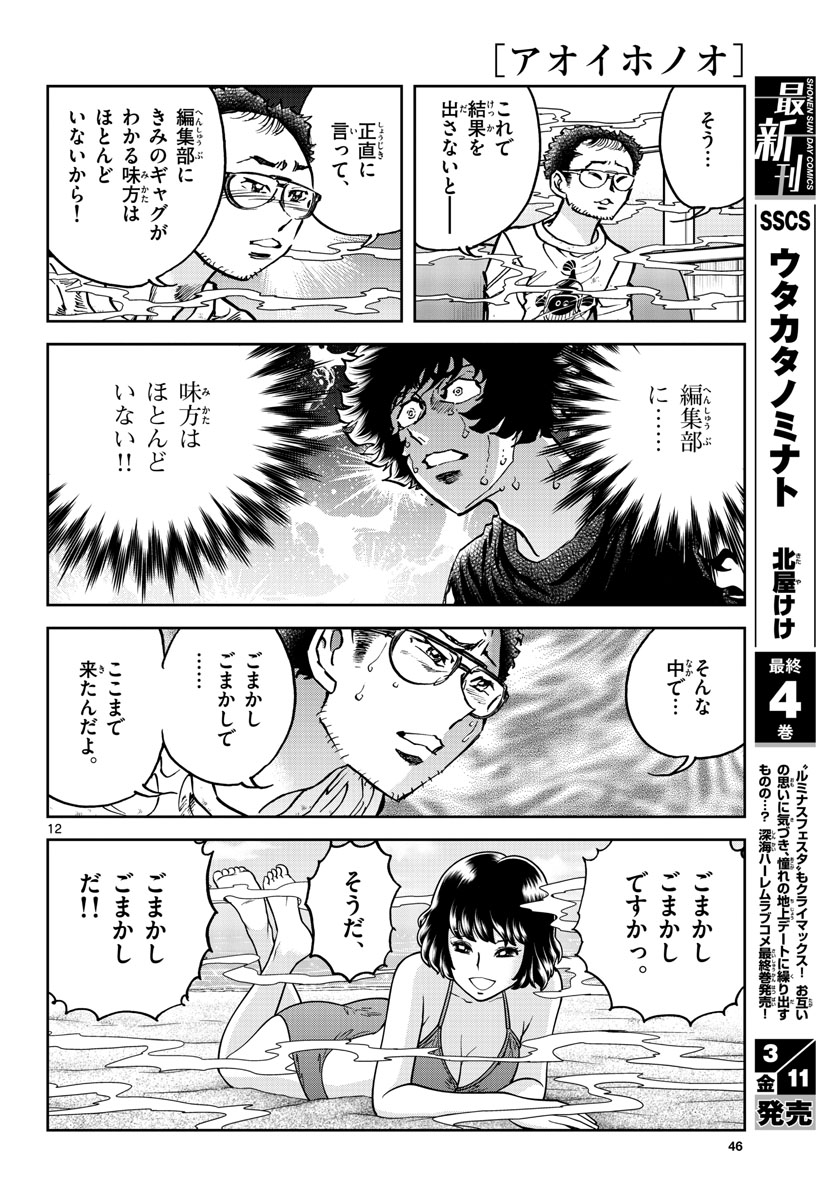 Read AOI HONOO Chapter 157 [High Quality / Full] - Page 12 - nicomanga.com