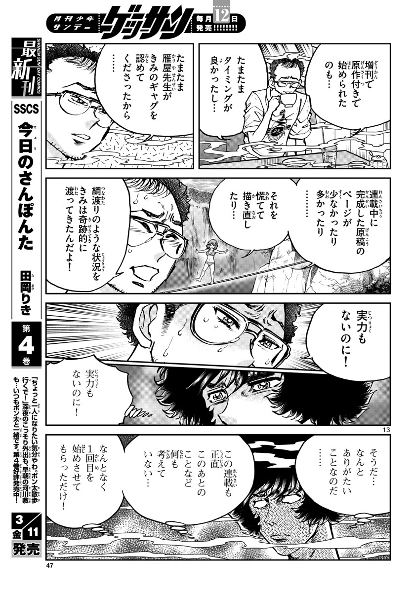 Read AOI HONOO Chapter 157 [High Quality / Full] - Page 13 - nicomanga.com