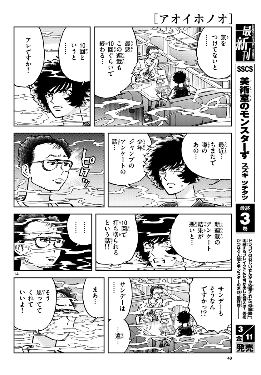 Read AOI HONOO Chapter 157 [High Quality / Full] - Page 14 - nicomanga.com