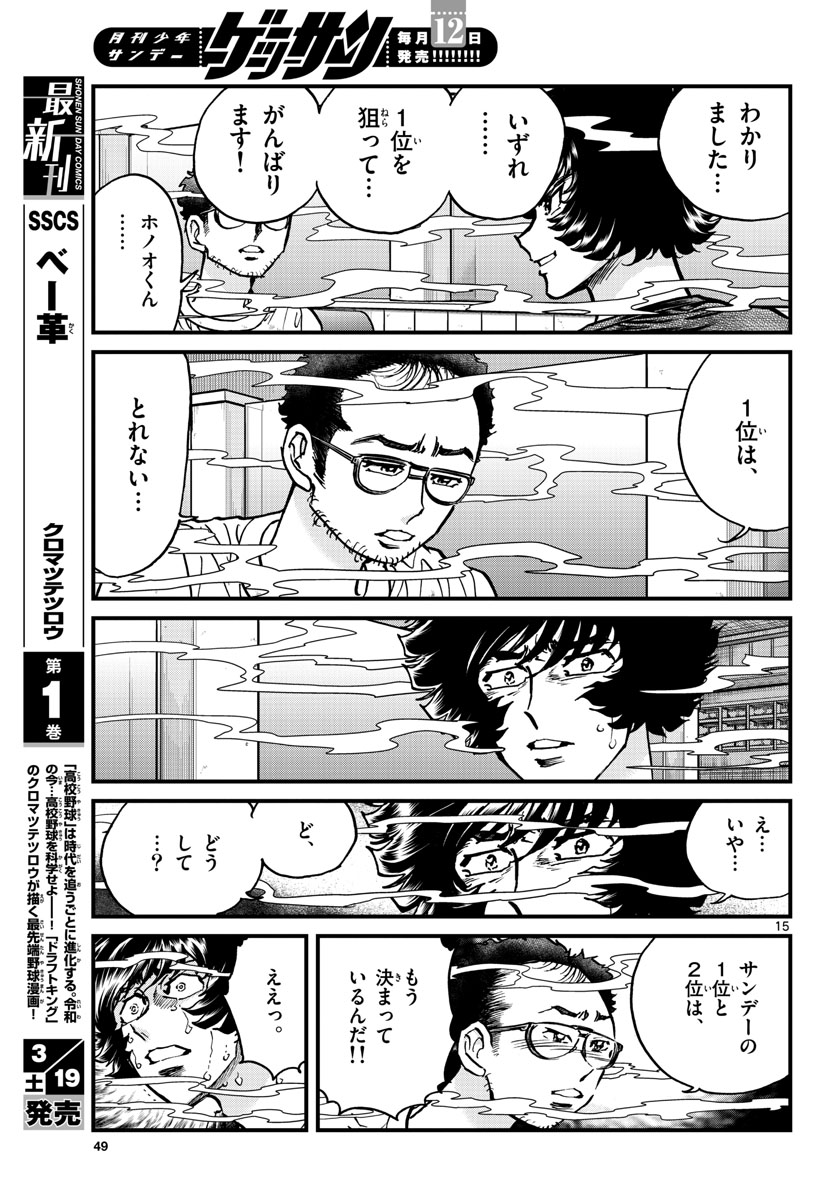Read AOI HONOO Chapter 157 [High Quality / Full] - Page 15 - nicomanga.com