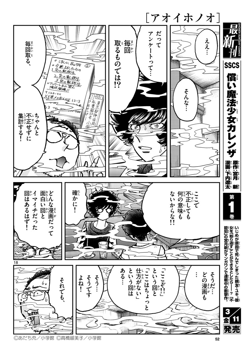 Read AOI HONOO Chapter 157 [High Quality / Full] - Page 18 - nicomanga.com