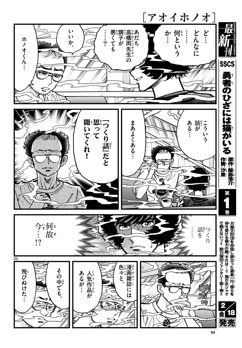 Read AOI HONOO Chapter 157 [High Quality / Full] - Page 20 - nicomanga.com