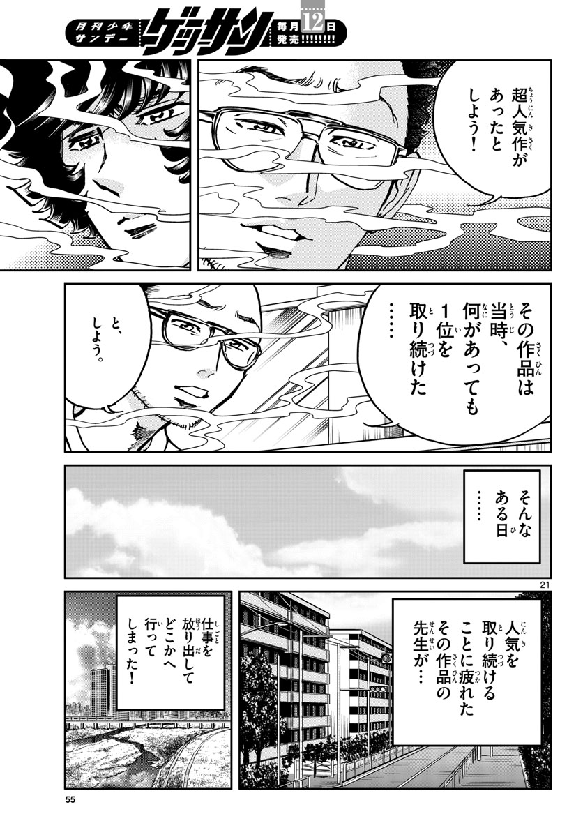 Read AOI HONOO Chapter 157 [High Quality / Full] - Page 21 - nicomanga.com