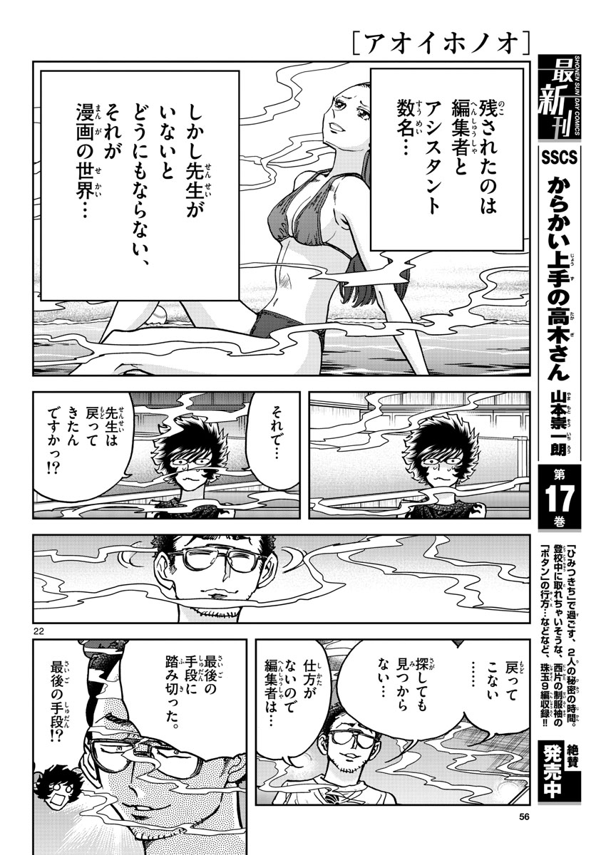 Read AOI HONOO Chapter 157 [High Quality / Full] - Page 22 - nicomanga.com