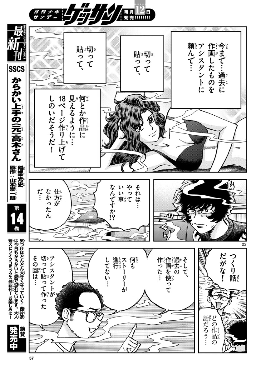 Read AOI HONOO Chapter 157 [High Quality / Full] - Page 23 - nicomanga.com