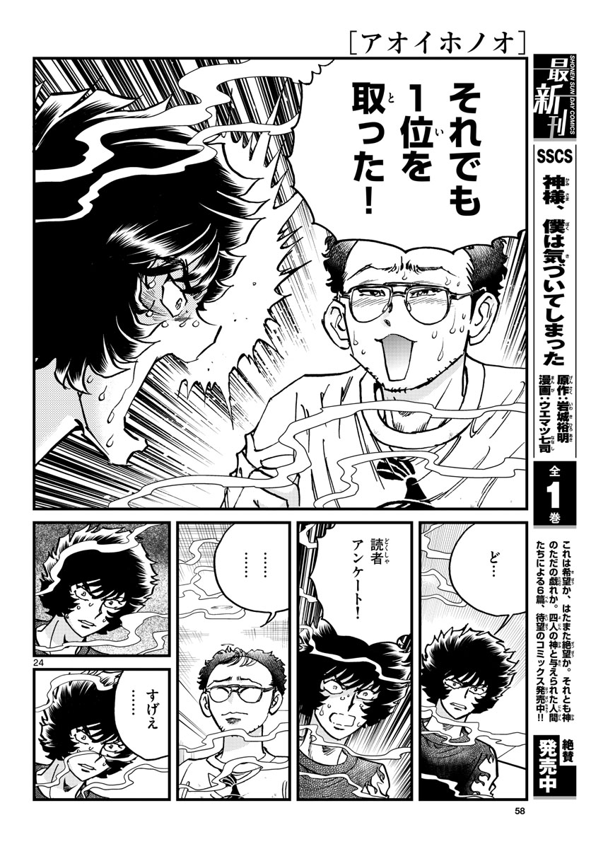 Read AOI HONOO Chapter 157 [High Quality / Full] - Page 24 - nicomanga.com