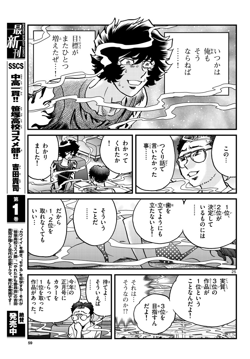 Read AOI HONOO Chapter 157 [High Quality / Full] - Page 25 - nicomanga.com