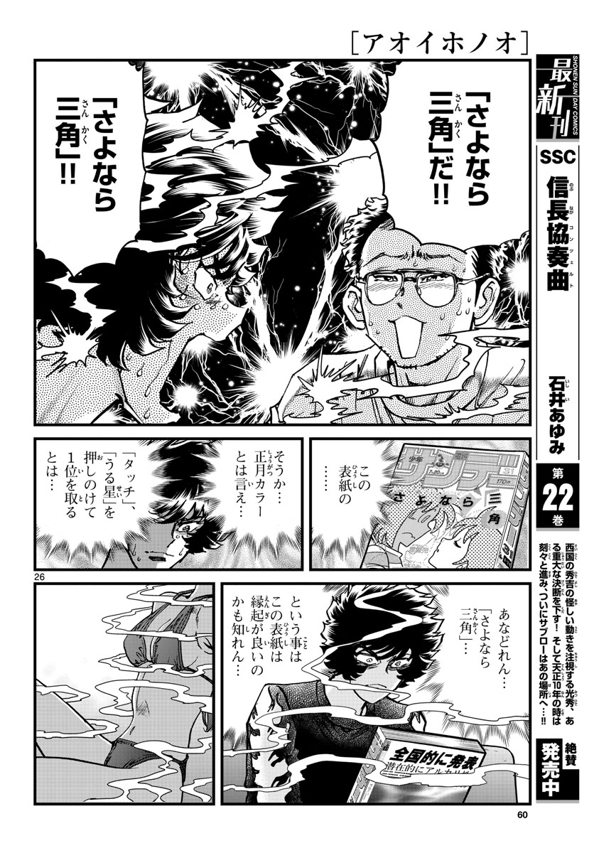 Read AOI HONOO Chapter 157 [High Quality / Full] - Page 26 - nicomanga.com