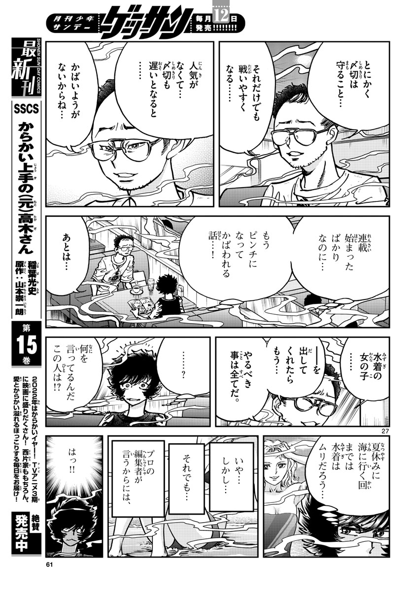 Read AOI HONOO Chapter 157 [High Quality / Full] - Page 27 - nicomanga.com