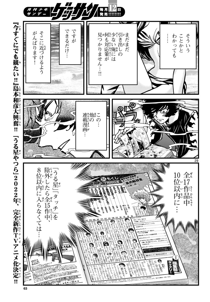 Read AOI HONOO Chapter 157 [High Quality / Full] - Page 29 - nicomanga.com