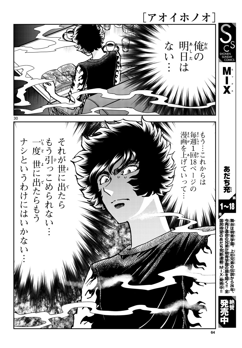 Read AOI HONOO Chapter 157 [High Quality / Full] - Page 30 - nicomanga.com