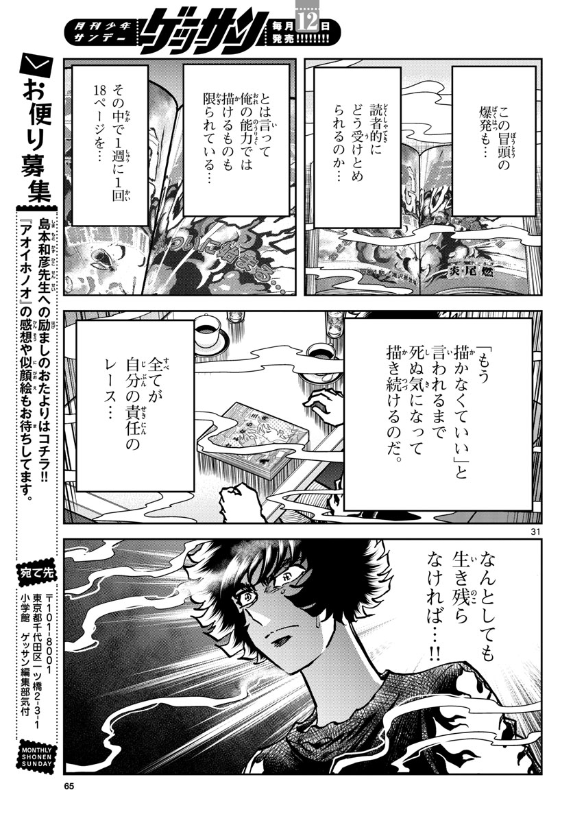 Read AOI HONOO Chapter 157 [High Quality / Full] - Page 31 - nicomanga.com