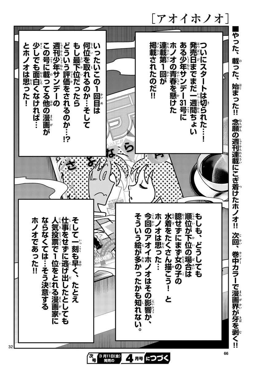 Read AOI HONOO Chapter 157 [High Quality / Full] - Page 32 - nicomanga.com