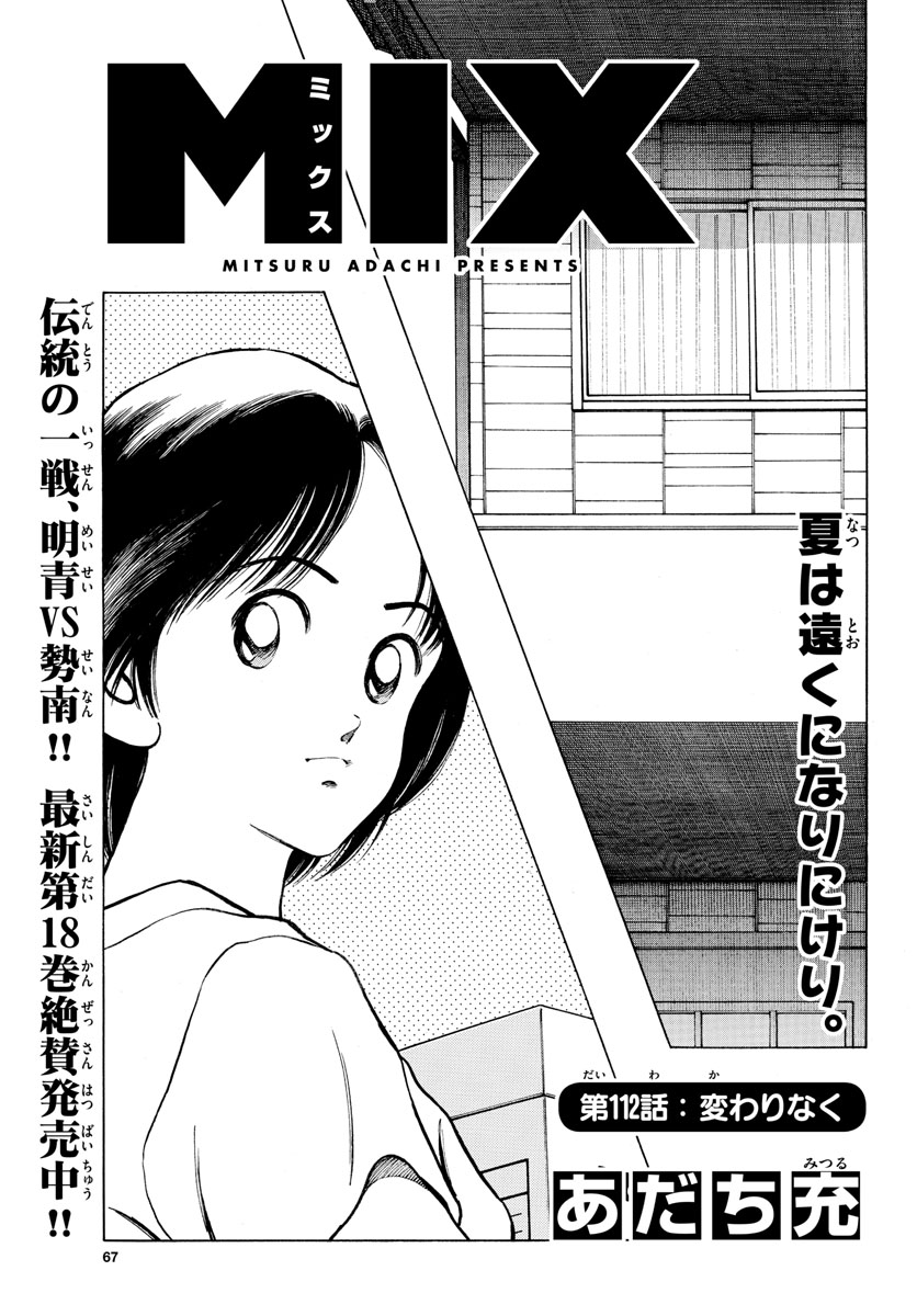 Mix Chapter 112 page 1 - nihonkuni.com