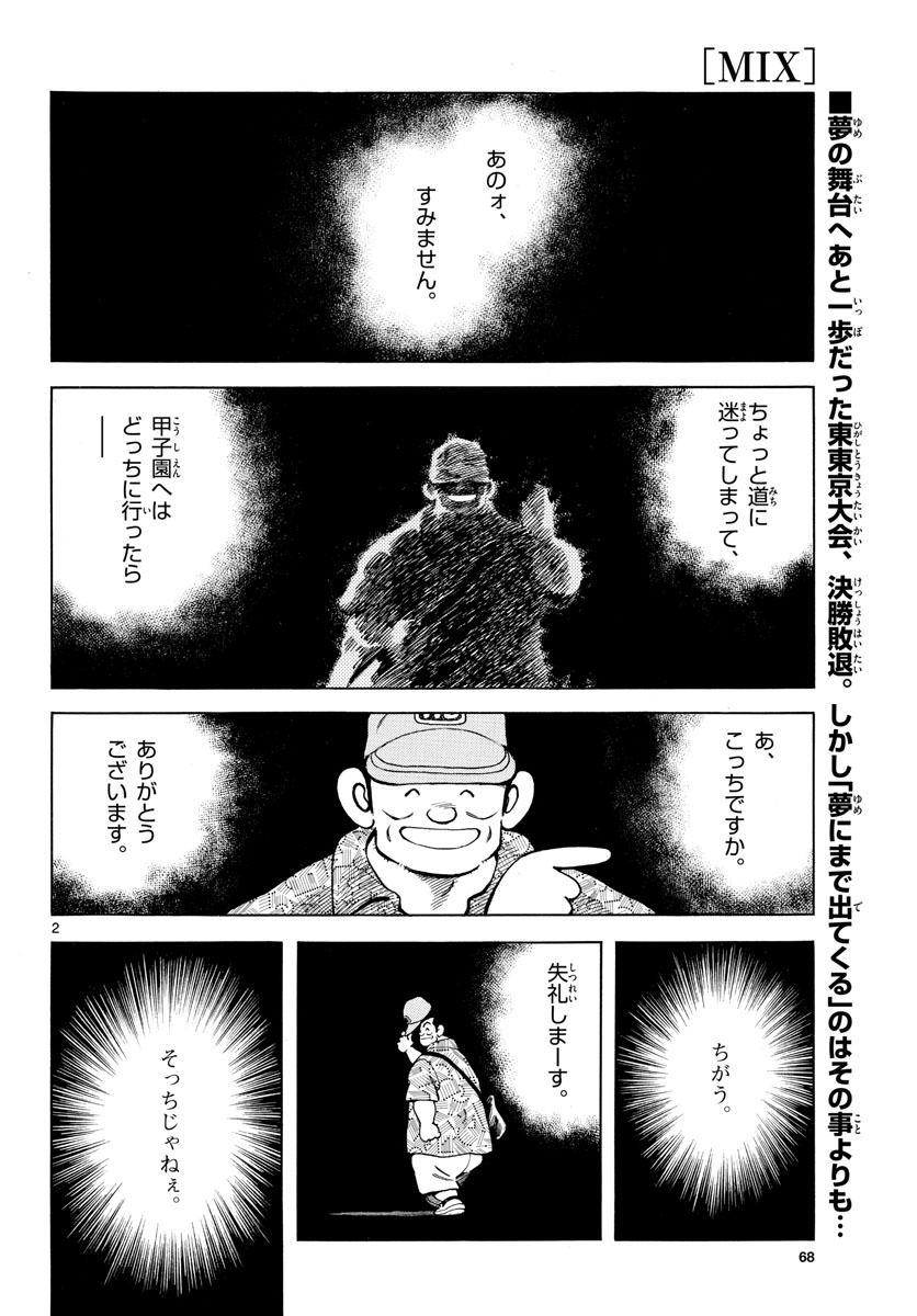 Mix Chapter 112 page 2 - nihonkuni.com