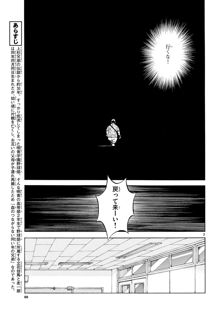 Mix Chapter 112 page 3 - nihonkuni.com