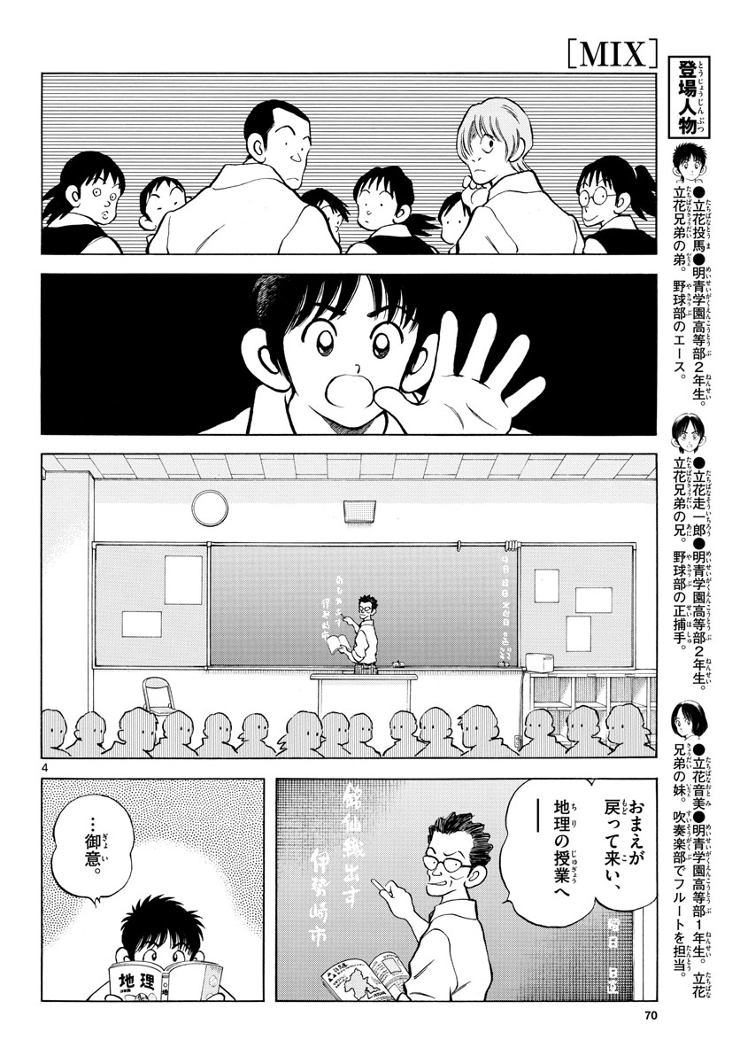 Mix Chapter 112 page 4 - nihonkuni.com