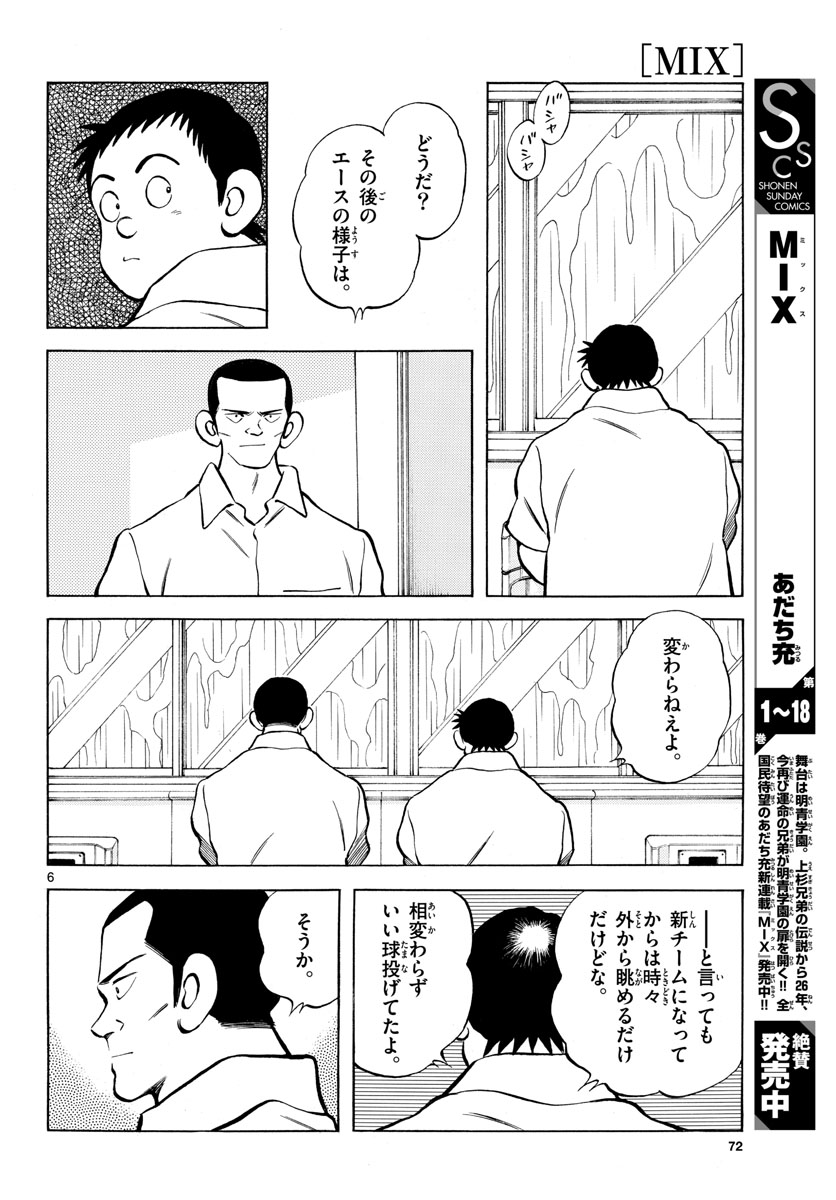 Mix Chapter 112 page 6 - nihonkuni.com