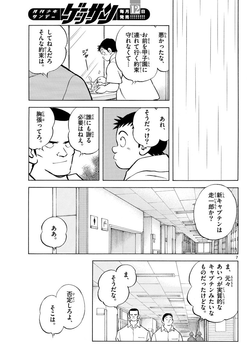 Mix Chapter 112 page 7 - nihonkuni.com