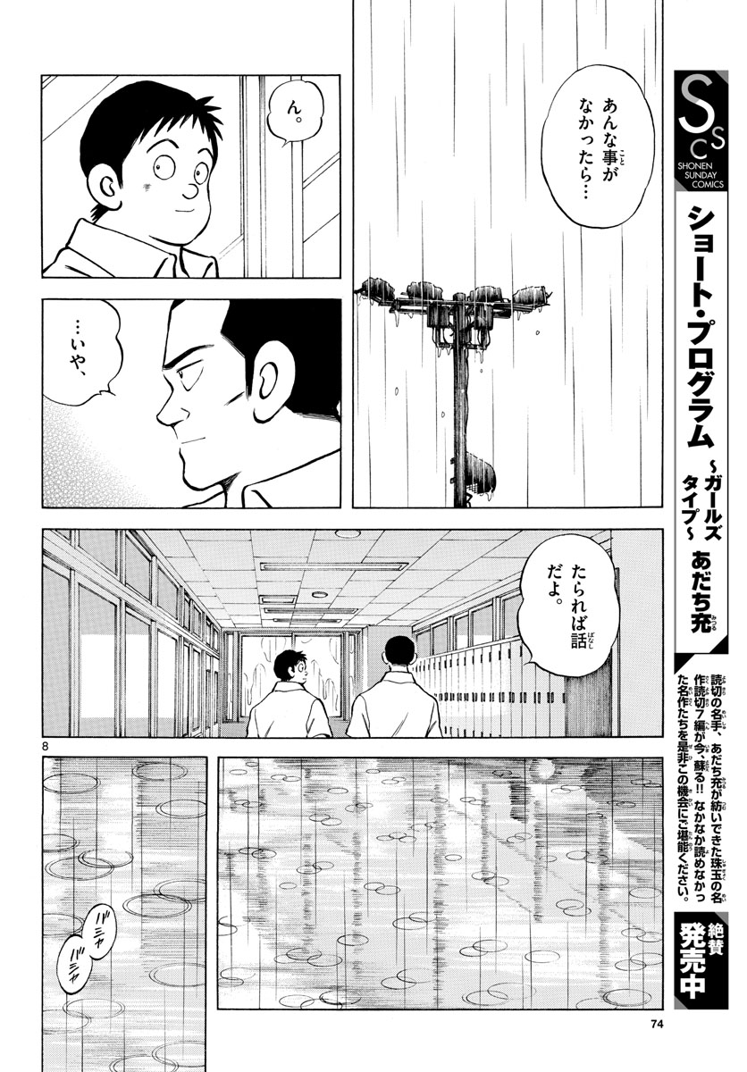 Mix Chapter 112 page 8 - nihonkuni.com