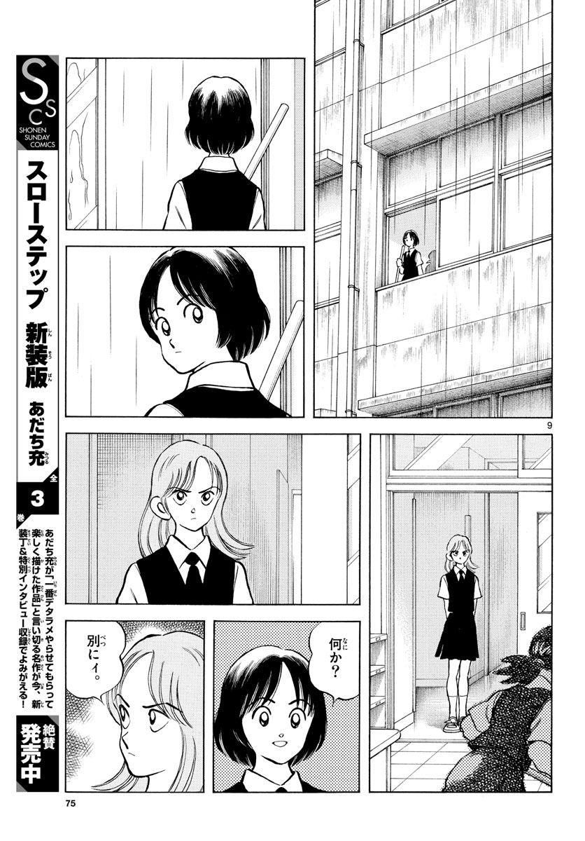 Mix Chapter 112 page 9 - nihonkuni.com