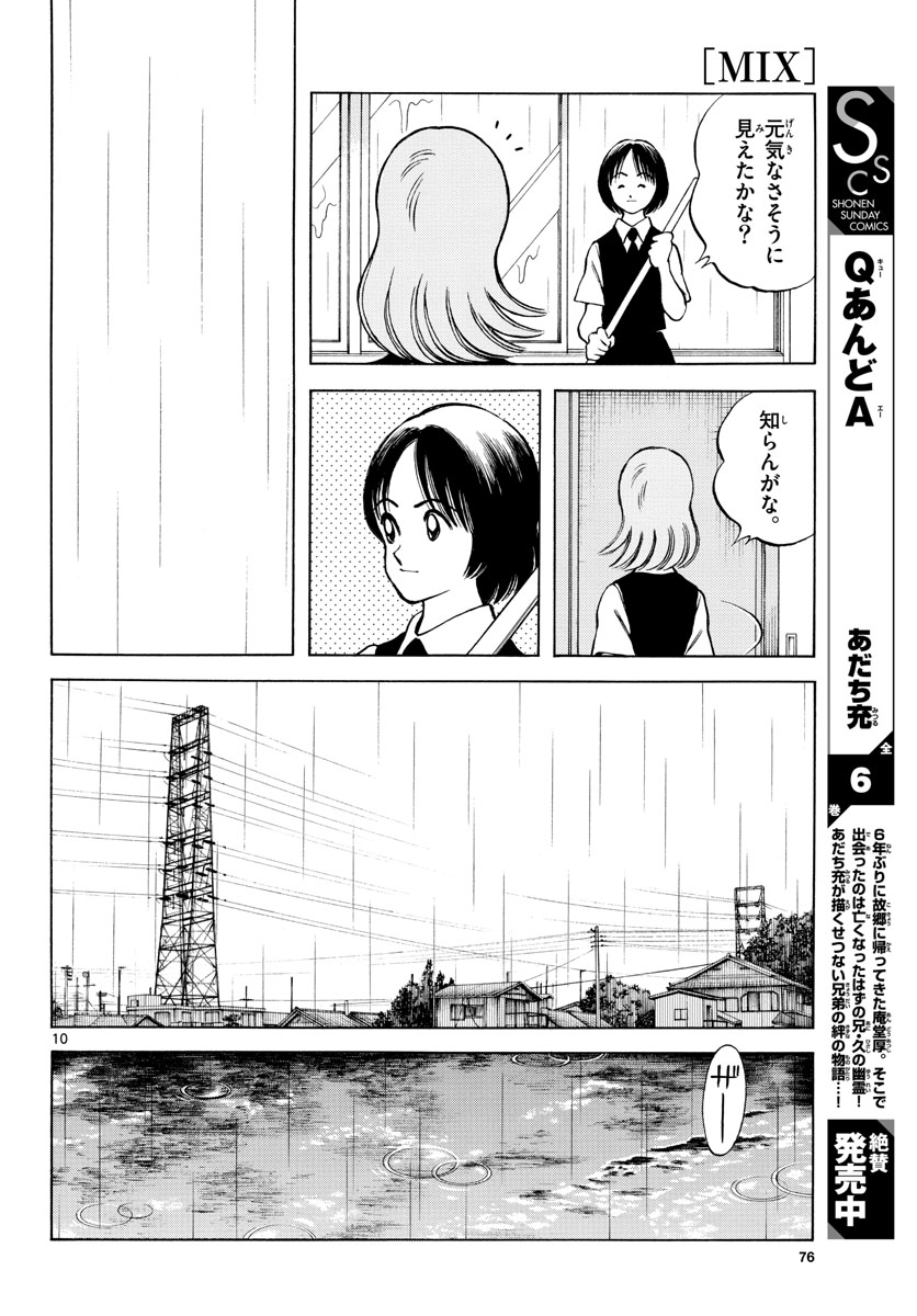 Mix Chapter 112 page 10 - nihonkuni.com